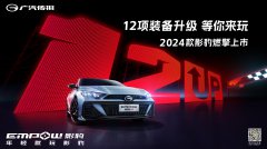 五一影豹2024款上市